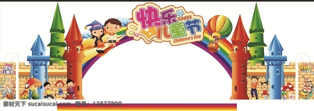 儿童节拱门 彩门 城堡拱门 六一节 彩色拱门