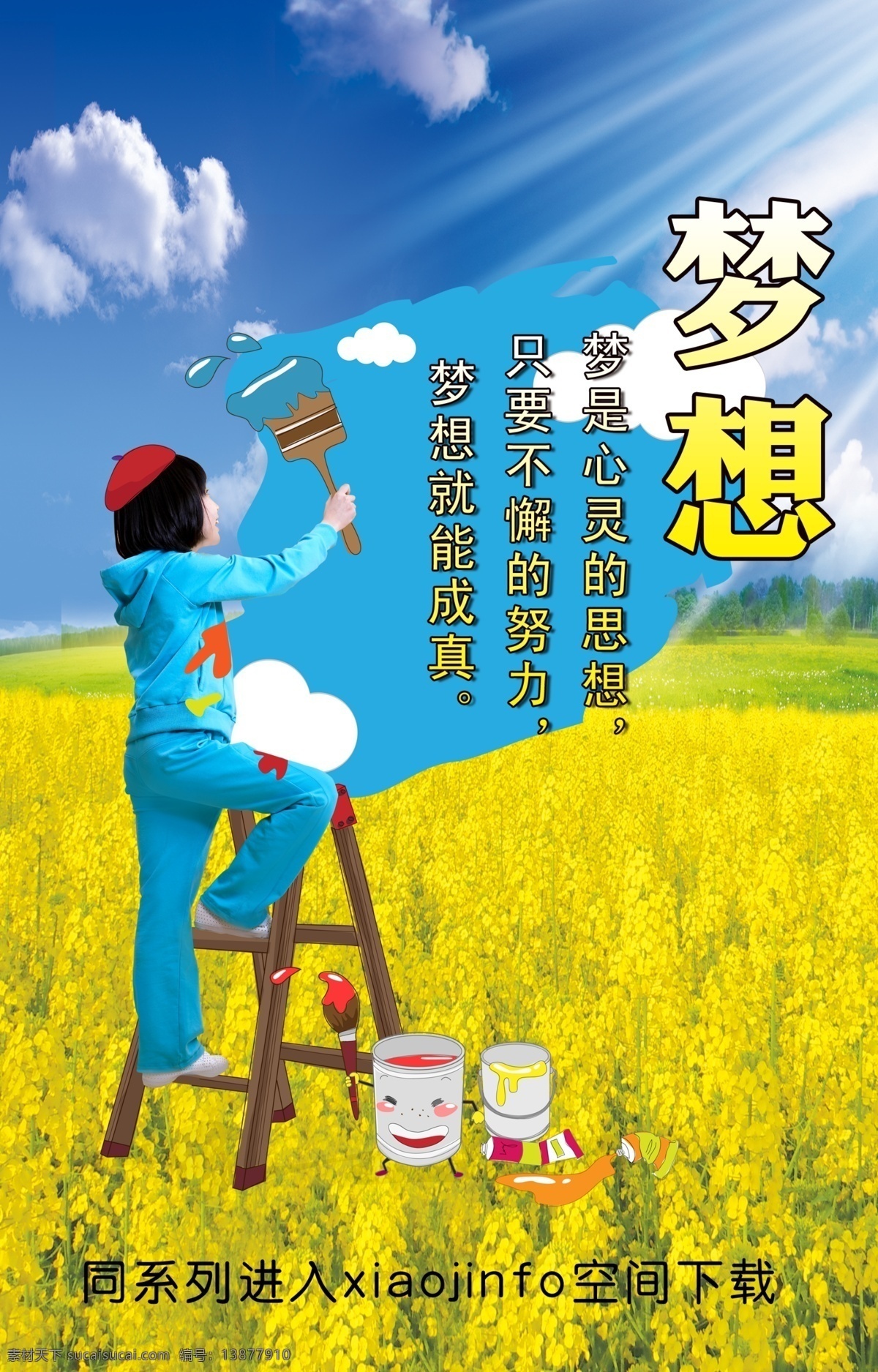 梦想挂图 梦想 希望 绘画 蓝天 白云 蓝图