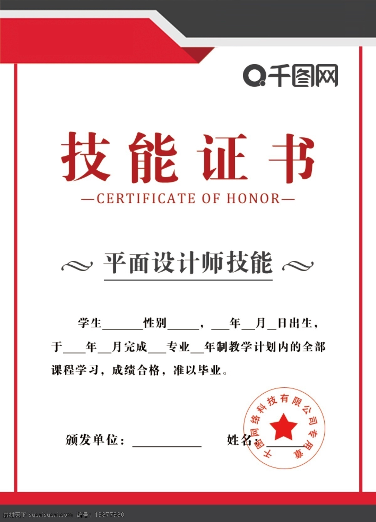 简约 职业技能 证书 花纹边框 证书模板 欧式底纹 防伪底纹 经销商授权 营销授权 代理授权书 边框图案 荣誉证书 聘书 合同 证书制作