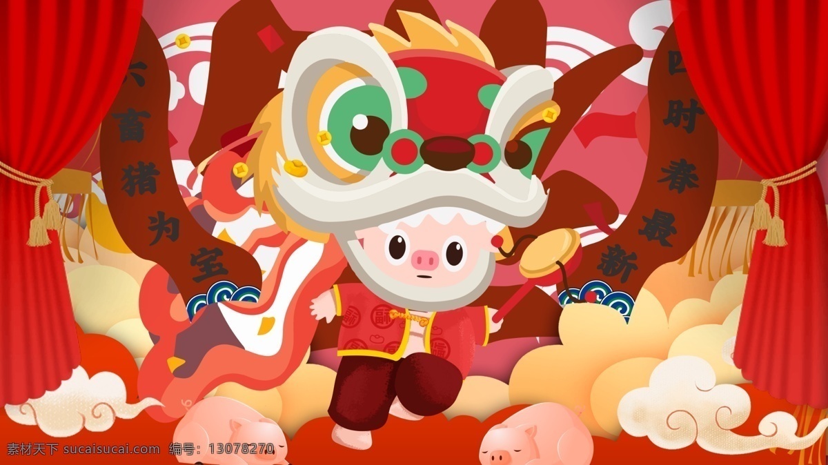 猪年 吉祥 中国 风 插画 对联 舞台 灯笼 祥云 福 猪年吉祥 中国风插画 微立体剪纸风 小猪卡通形象 新年元素 狮子头 舞狮 拨浪鼓 帷幕 鞭炮 电脑桌面 手机壁纸 文案配图 朋友圈配图 微博配图 相册封面