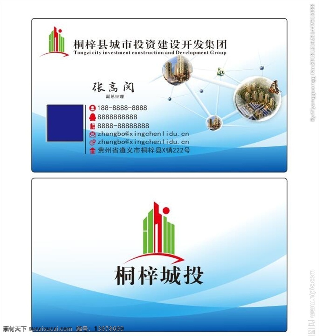 名片模板 名片 城市 模板 特色 卡片 cdr卡片 名片矢量 建筑名片 文化名片 名片卡片