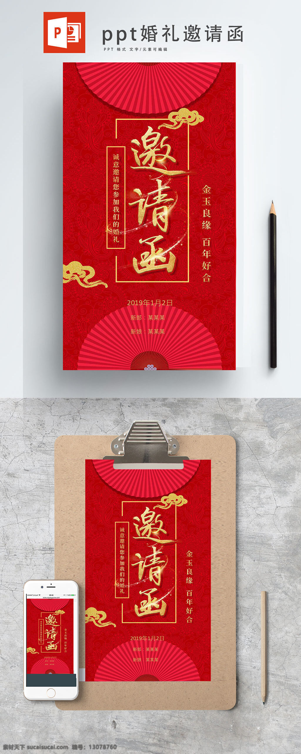 红色 金色 精致 喜庆 婚礼 邀请函 婚庆 ppt邀请函 企业h5 h5页面 h5设计 h5系 列 h5底图 h5背景 h5邀请函 h5模板 结婚 婚礼邀 请