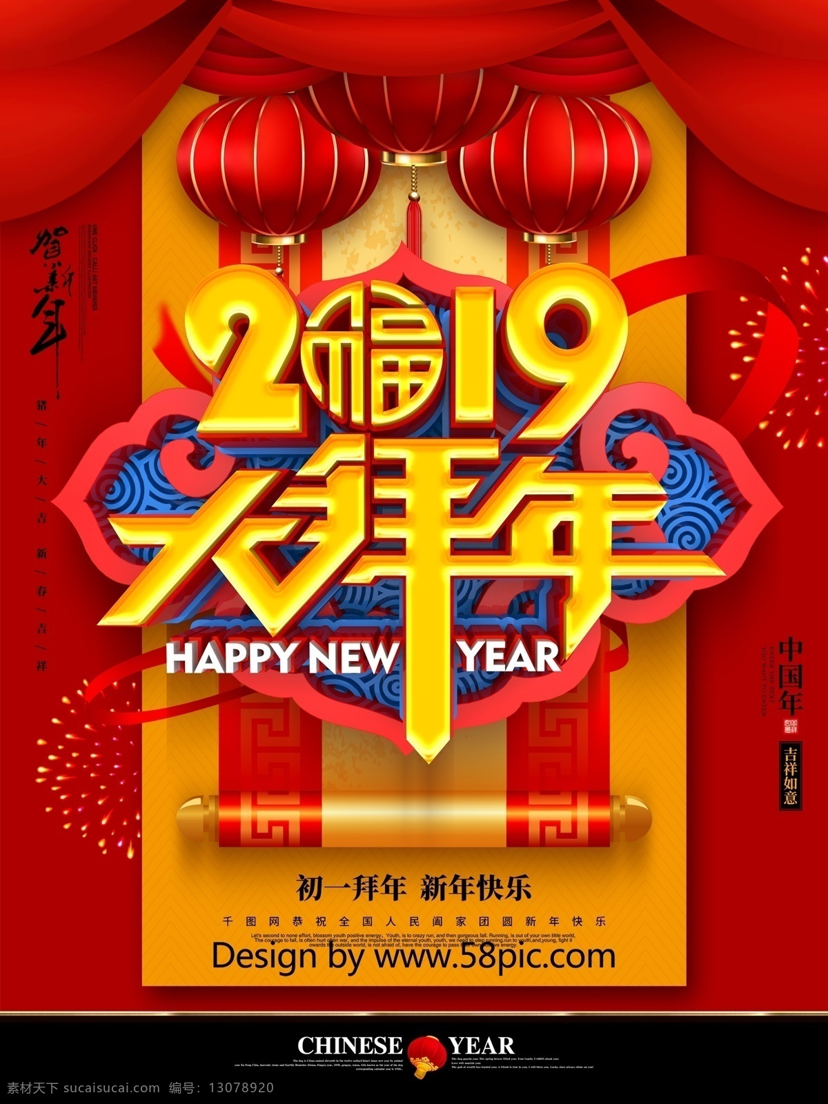 创意 大气 中国 风 2019 初一 大 拜年 海报 大拜年 拜年广告 春节拜年 猪年 拜大年 拜年啦 拜年展板 拜年海报 拜年素材 拜年贺卡 新春拜年 新春大拜年 新年拜年 猴年拜年 拜年设计 拜年背景 初一拜年 正月初一