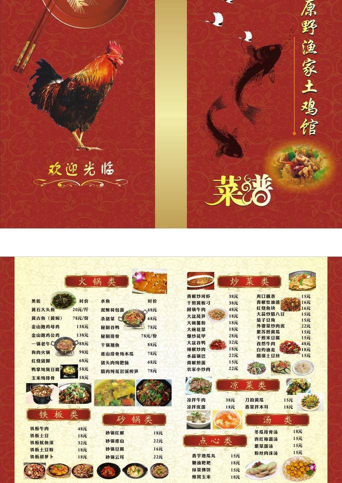 菜谱 菜单菜谱 菜谱模板下载 红色 鸡 菜谱矢量素材 土家菜谱 鱼菜谱 矢量