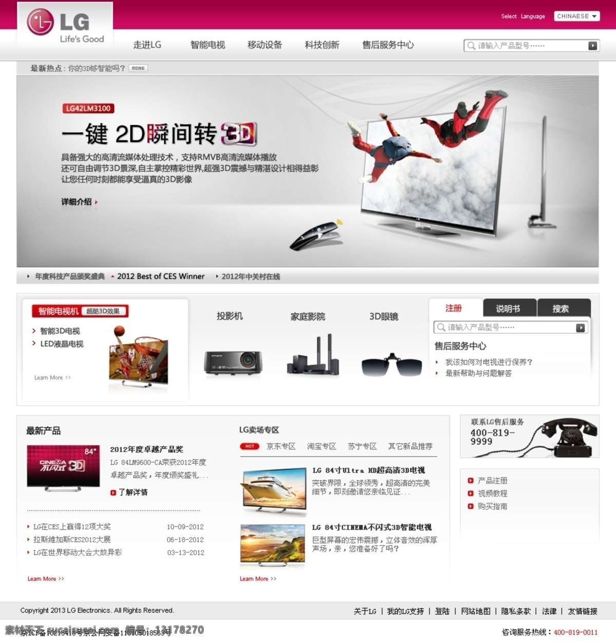 电视机 设计素材 网页模板 源文件 中文模板 lg 模板下载 lg电视机 网页素材