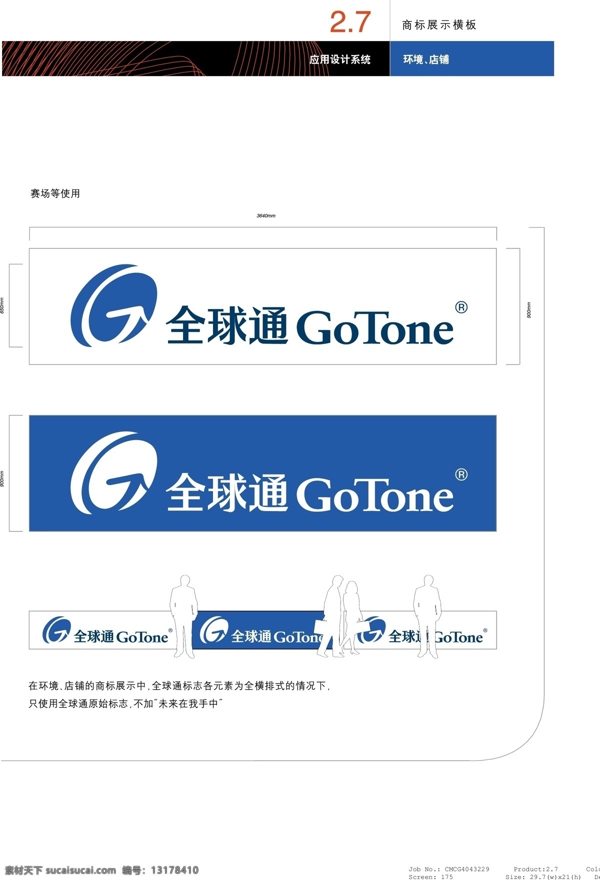 全球通 品牌 形象 vi宝典 vi设计 矢量 文件 矢量图