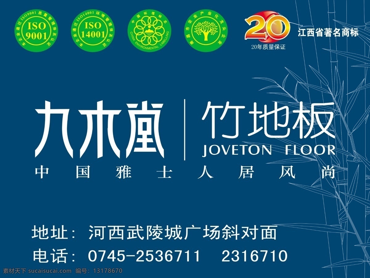 九 木 堂 竹地板 分层 标志 源文件 中国环境标志 竹叶 九木堂竹地板 中国著名商标 环境管理 体系认证 家居装饰素材 室内设计