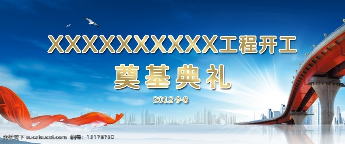 奠基背景 蓝色背景 桥 奠基 大气 楼房 绸缎 庆典礼仪 高端 活动 地产 分层 源文件