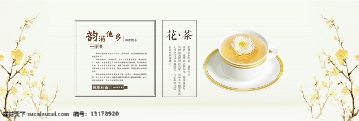 淘宝 全 屏 花茶 海报 茶杯 淡雅 黄色 黄叶 全屏 树木 原创设计 原创淘宝设计