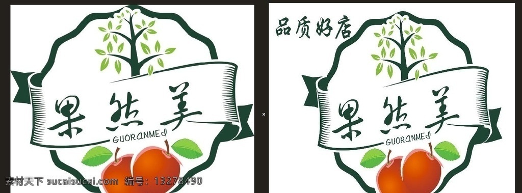 水果 标志 矢量图 水果标志 果然美 树 绿叶 苹果 绿色 矢量 天然 logo设计