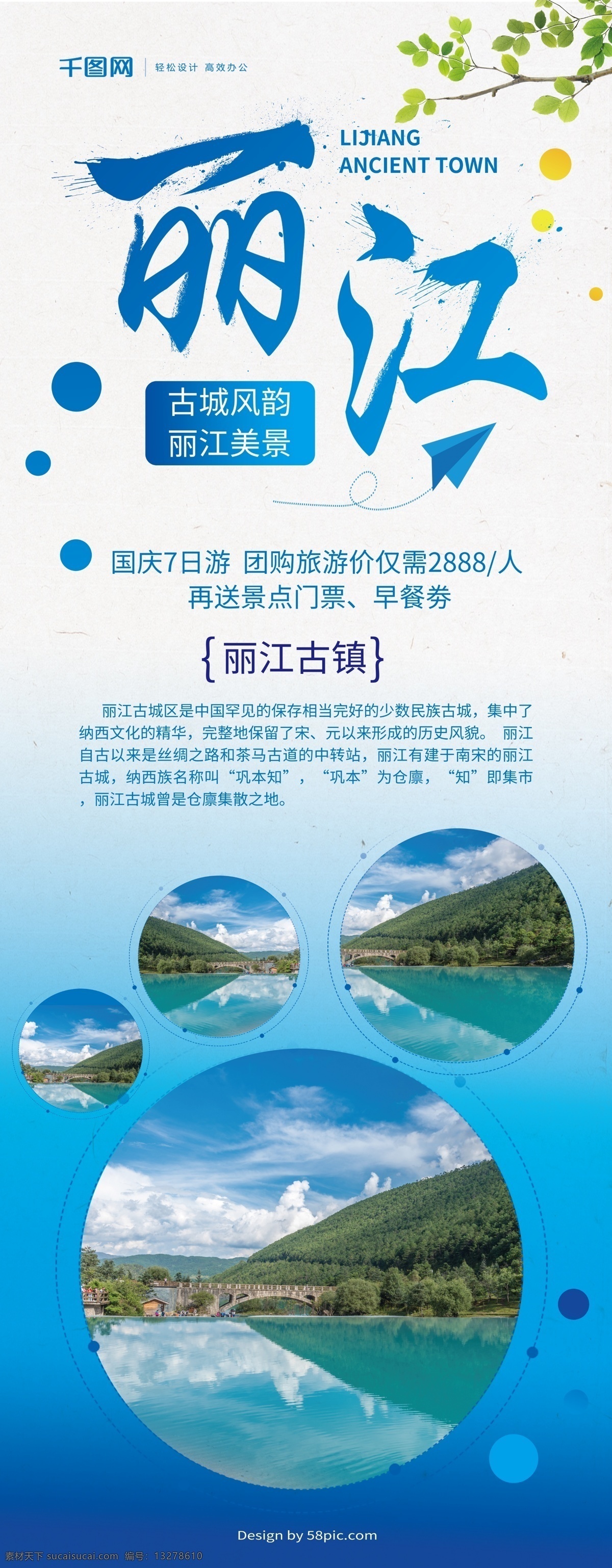 蓝色 小 清新 旅游 促销 易拉宝 展架 丽江 蓝色背景 美景 山水 旅游展架 丽江旅游展架 丽江古镇 丽江展架