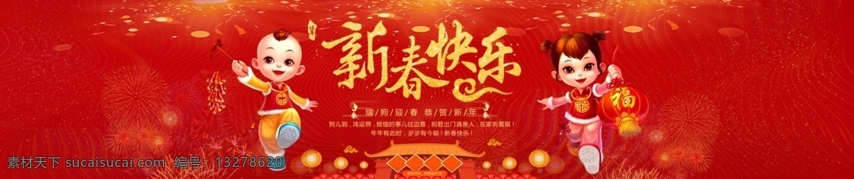 新年 快乐 banner 广告 图 红色 广告图 元素 烟花 新年快乐