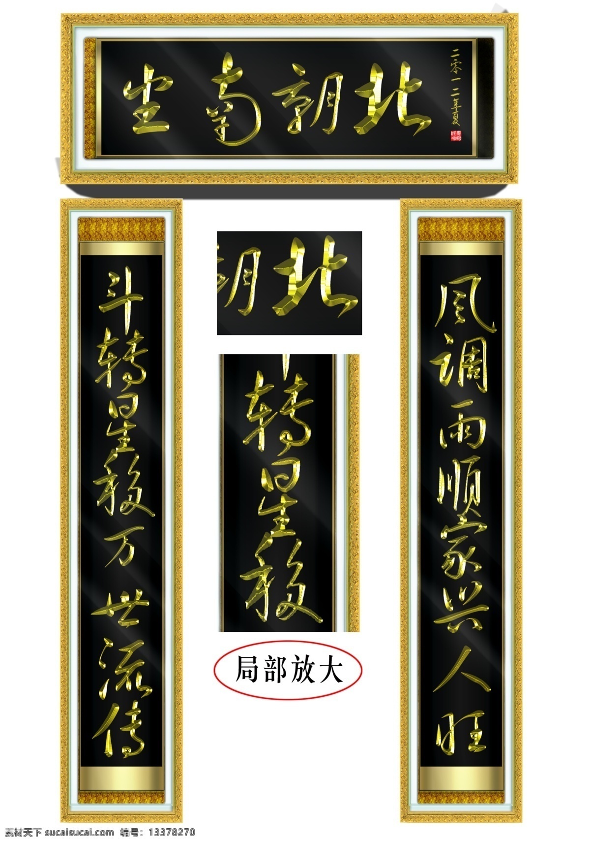 中堂对联 实木框子 书法 技术雕刻 雕刻 黑色地板 玻璃 镜片 基色底 基色框子 横批 上下联 200dip 分层 源文件