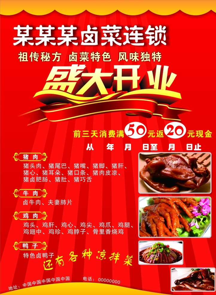 盛大开业 开业酬宾 宣传单 开业 餐饮开业 饮馆开业 dm单 广告 印刷 名片 台卡 抵用券 代金券 x展架 喷绘 写真 茶楼 茶艺 酒店 餐饮 订餐卡 订座卡 价格单 酒水单 茶水单 茶楼名片 菜谱 会员卡 美容卡 dm宣传单