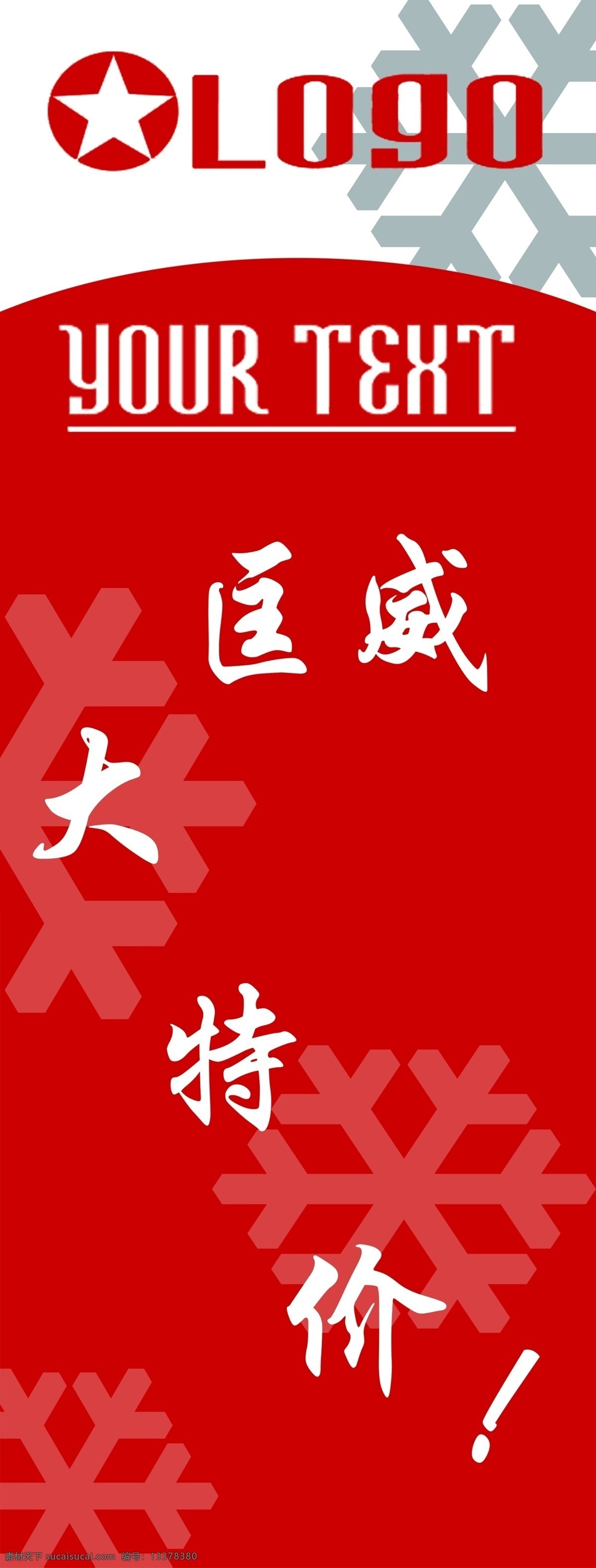 匡威 logo 特价 红色背景 雪花 分层 源文件