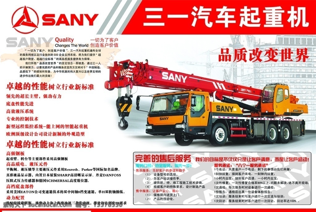 三 汽车 起重机 三一 重工 logo sany 吊车 建筑物 北京 dm宣传单 广告设计模板 源文件