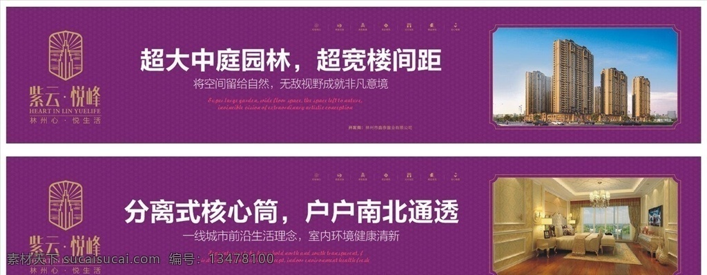 紫色 房地产 围挡 地产围挡 围墙 原创素材 招贴设计