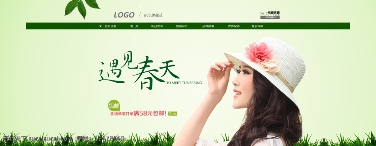 天猫 春季 首页 大图 春天 淡雅 导航 店招 花朵 绿色 清新 收藏店铺 树叶 模板下载 遇见 淘宝 顶部 淘宝素材 淘宝店铺首页