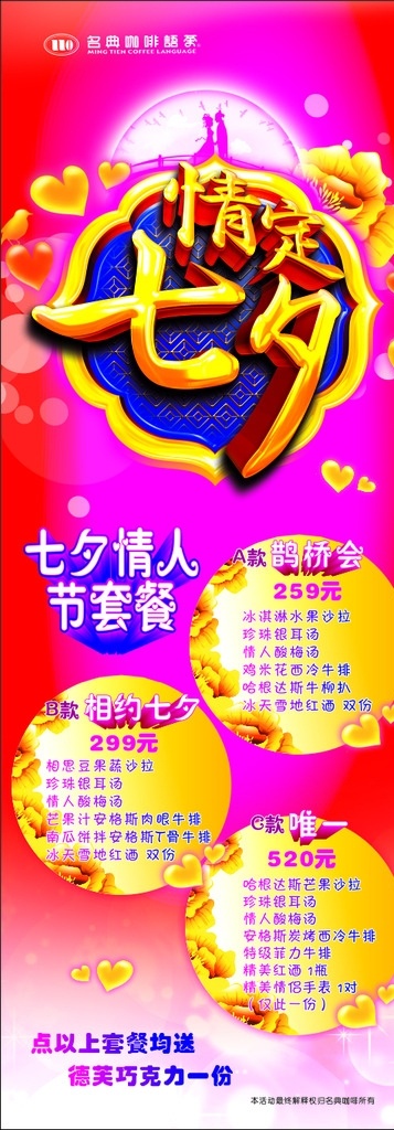 七夕 七夕海报 七夕情人节 七夕素材 浪漫七夕 七夕促销 爱在七夕 七夕主题 七夕背景 七夕图片 七夕节海报 影楼 七夕节促销 唯美 七夕彩页 七夕宣传 七夕宣传单 七夕单页 七夕dm 影楼七夕 七夕展板 七夕折页 七夕展架 七夕易拉宝 七夕x展架 七夕鹊桥惠 浪漫七夕海报