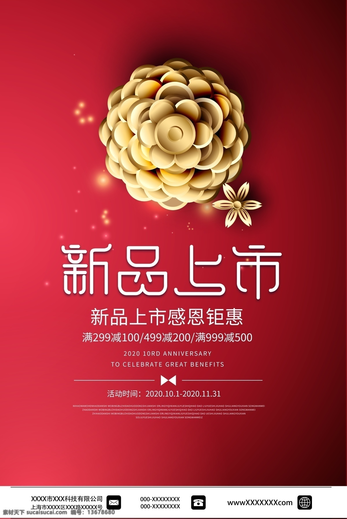 新品上市图片 新品上市 新品促销 春季新品上市 夏季新品上市 秋季新品上市 冬季新品上市 新品上市宣传 新品上市海报 新品上市促销 新品上市广告 新品上市设计 新品上市标签 新品上市吊旗 新品上市展板 新品上市展架 新品上市背景 新款上市 新款上市海报 新款上市促销 新品 新品海报 新装上市 秋季新品