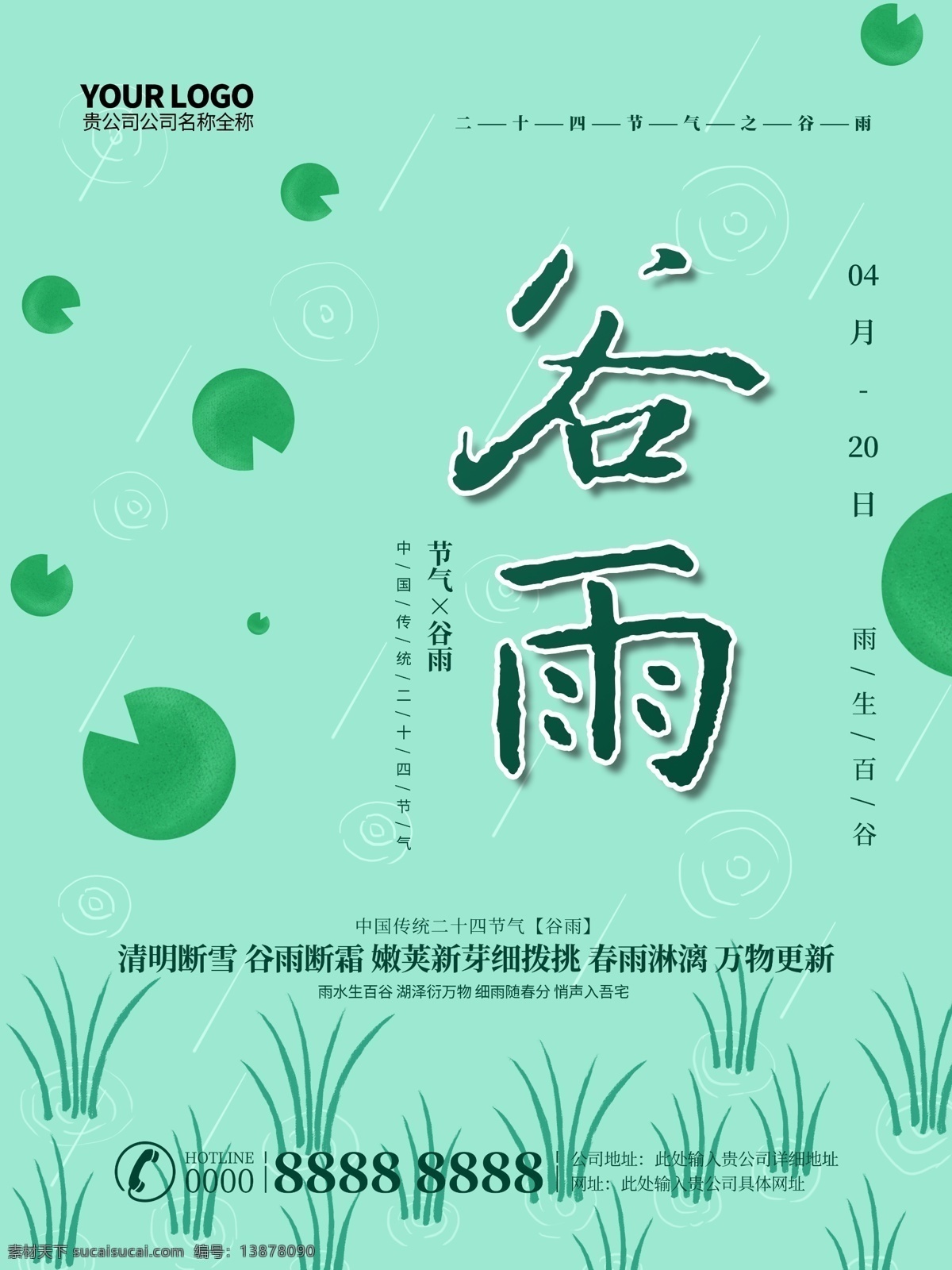 原创 插画 二十四节气 谷雨 宣传海报 谷雨海报 谷雨插画 谷雨背景 谷雨图片 谷雨宣传图片 谷雨节气
