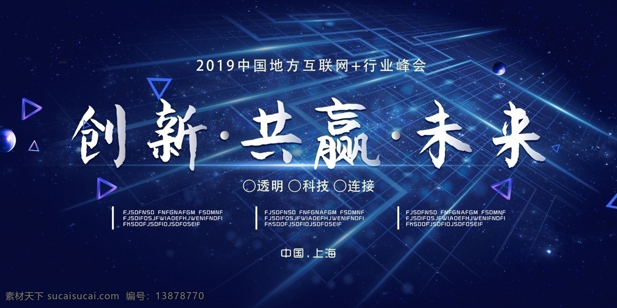 蓝色 创新 共赢 未来 科技创新 企业 展板 企业展板 大气展板 科技展板 宣传展板 文化展板 蓝色展板