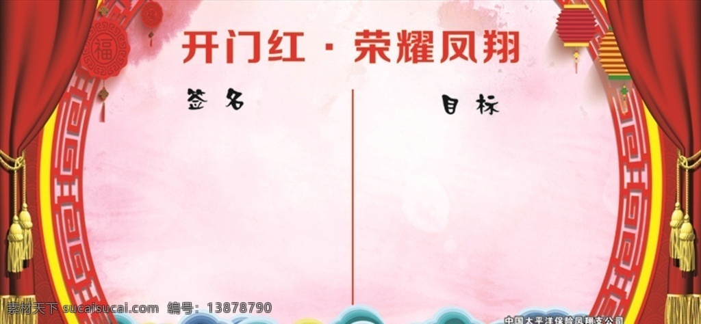 开门红 公司目标 公司成员签名 红色背景 暖色背景 分层