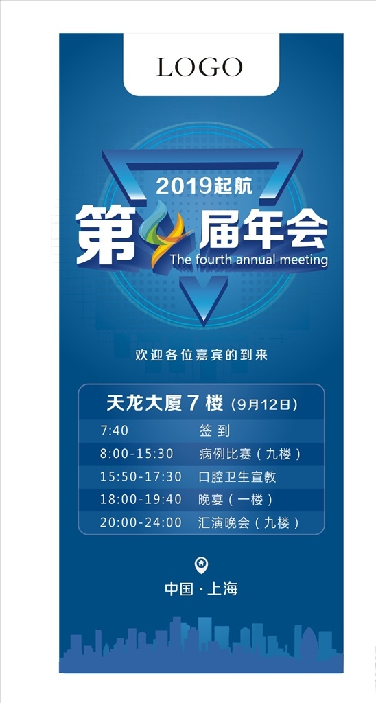 大厅指引海报 大厅指引 年会 蓝色展架 蓝色易拉宝 医学年会 蓝色背景 蓝色海报 海报