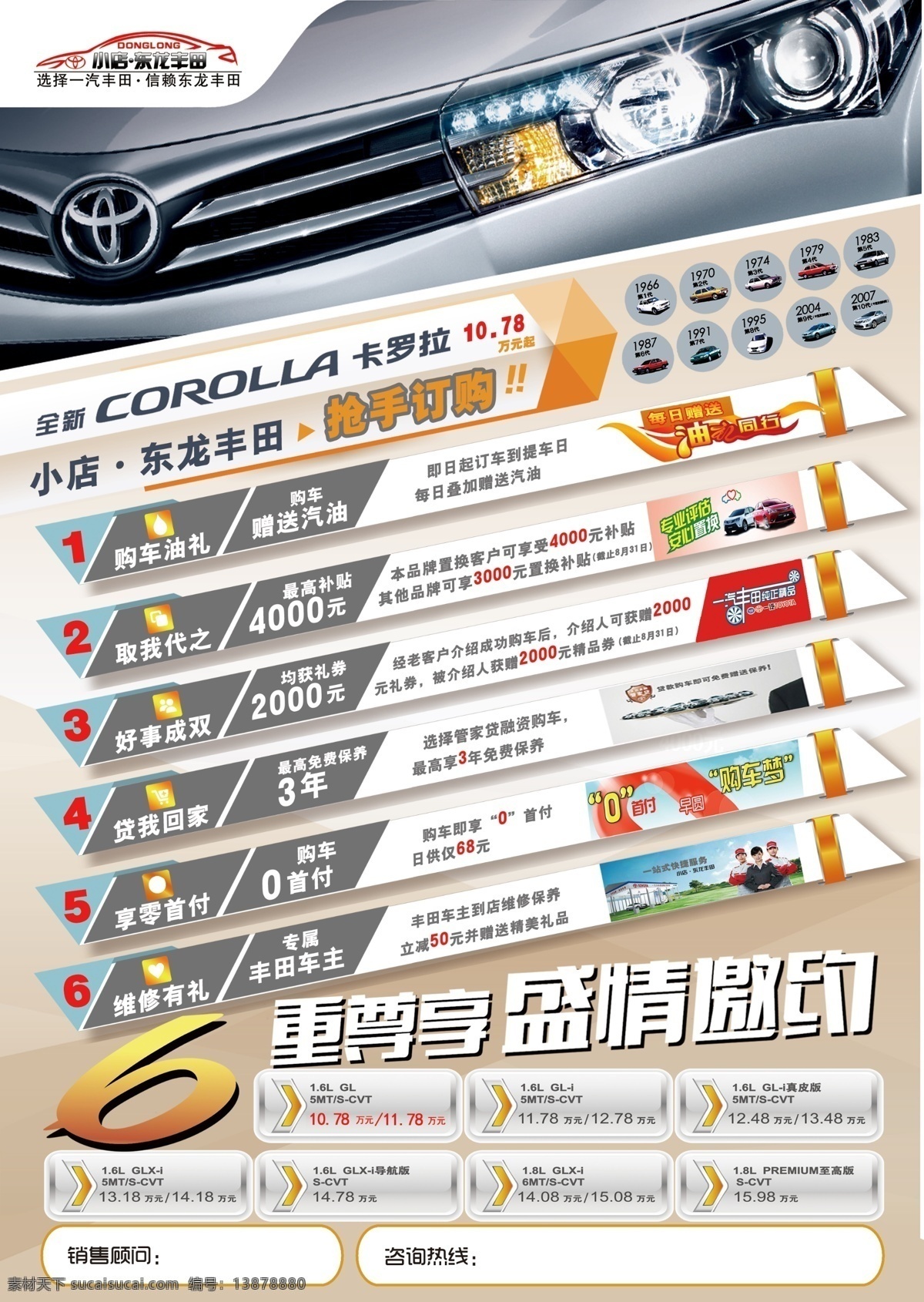 单页 汽车 丰田 背景 展板 展贴 促销 海报 促销广告 吊旗 政策 传单 宣传单 活动 广告 展板模板