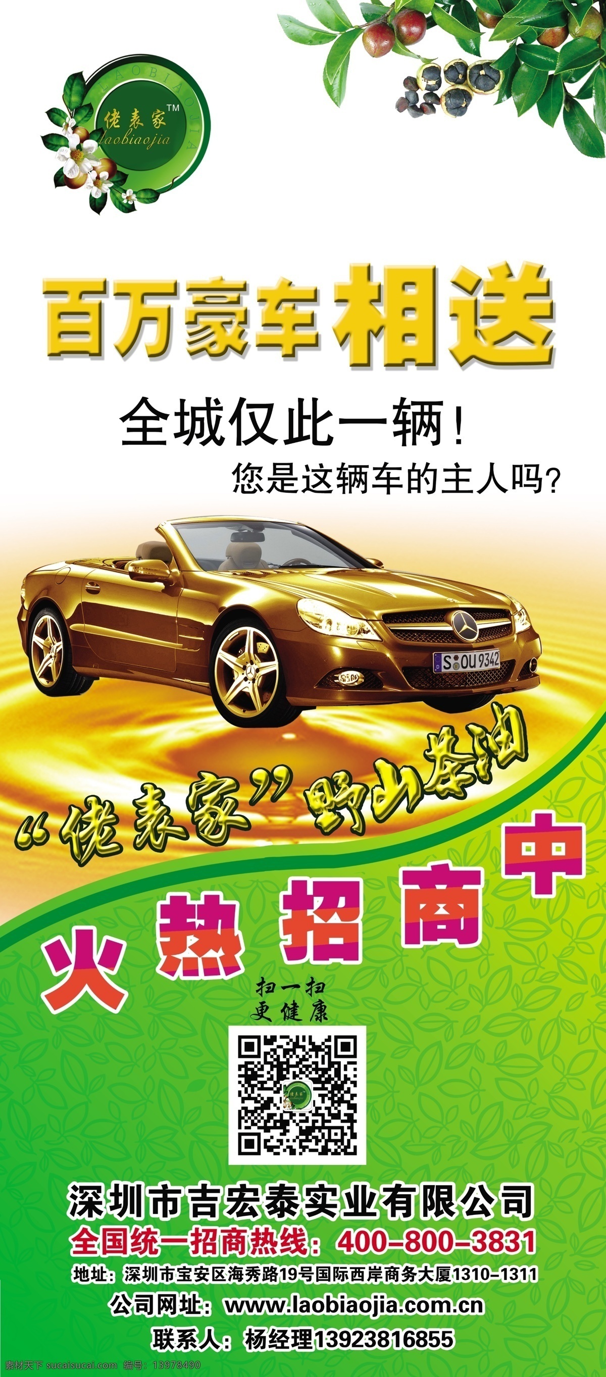 油的广告设计 易拉宝 海报 油的海报 油滴 汽车油 广告牌