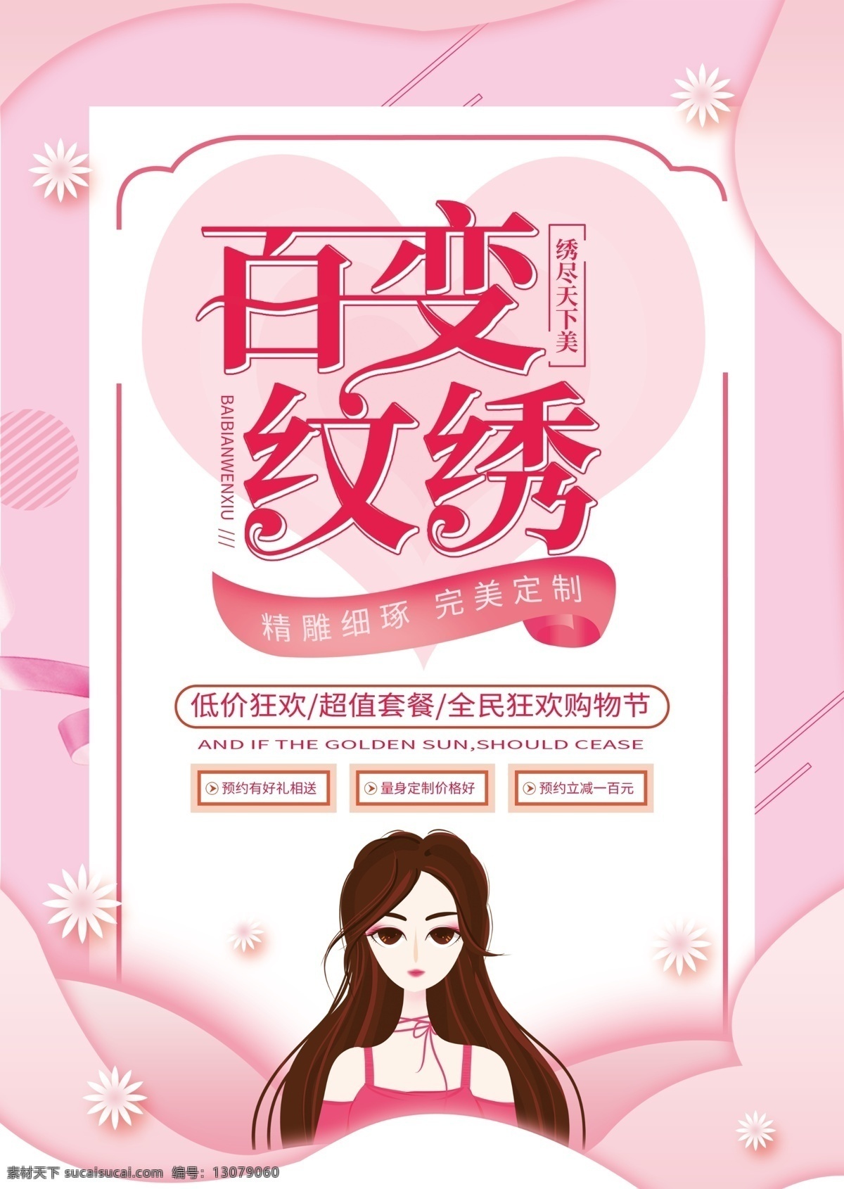韩国美女 眉眼唇海报 半永久海报 彩妆 纹绣x展架 半永久展架 定妆术展架 纹绣展架 孕睫术 面部微雕术 韩式驻颜粉底 韩式纹眉 纹唇 韩式半永久 韩妆 纹绣师 化妆师 手绘纹眉 眉眼唇艺术 造型师海报 纹绣广告 纹绣招牌 时尚彩妆海报 眼影 纹绣宣传单