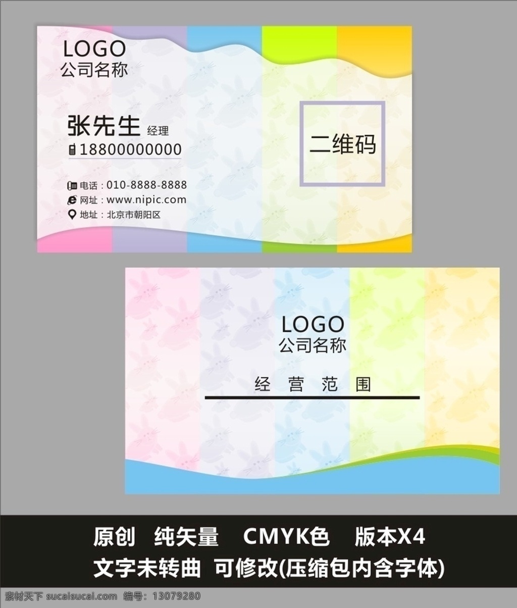 时尚卡通名片 名片 时尚 卡通 个性 创意 简约 现代 大气 科技 矢量 名片卡片