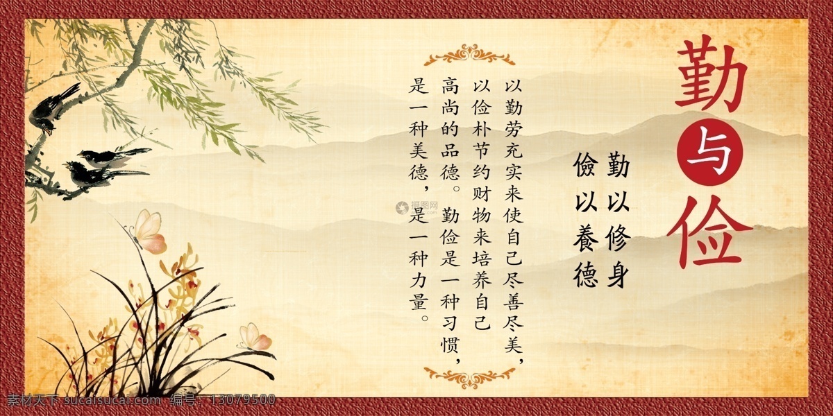 简约 勤 俭 公益 宣传 展板 传统美德展板 国学经典 文明礼仪 公益宣传展板 俭以养德 勤劳 节俭 文化 美德 勤俭宣传 宣传展板