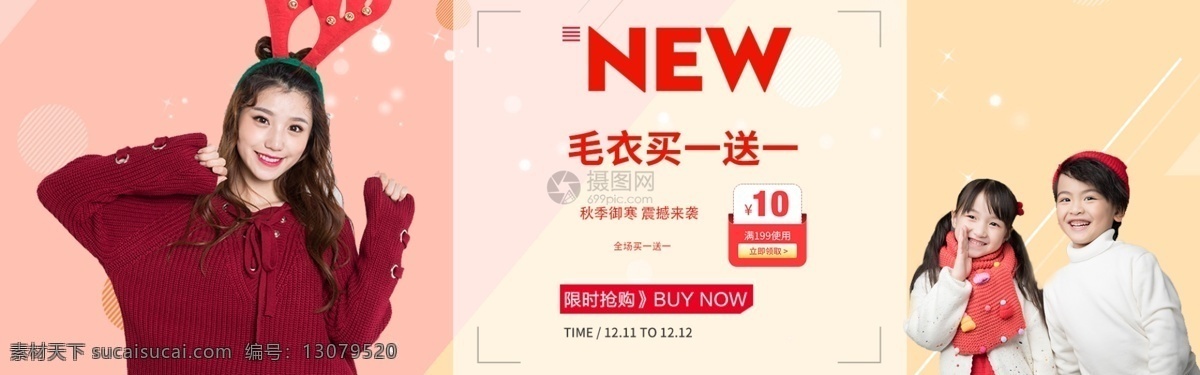 秋季 毛衣 大 促 淘宝 banner 保暖 魅力 秋装 大促 促销 搭配 新品 电商 天猫 淘宝海报