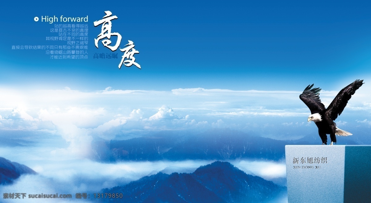 高瞻远瞩 雄鹰 展翅 高度 蓝色 分层 源文件