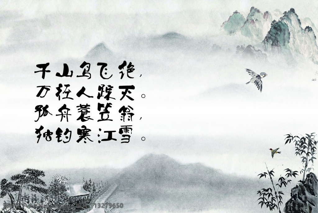 水墨山画 水墨画 墨山 小屋 鸟 村舍 千山鸟飞绝 连绵不绝的山 分层 源文件