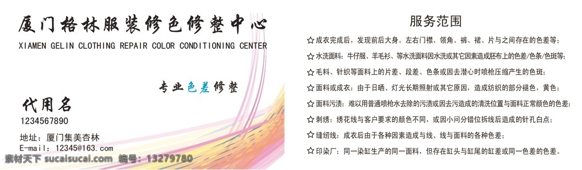服装名片 服装 名片 修色 修整 名片卡片 矢量