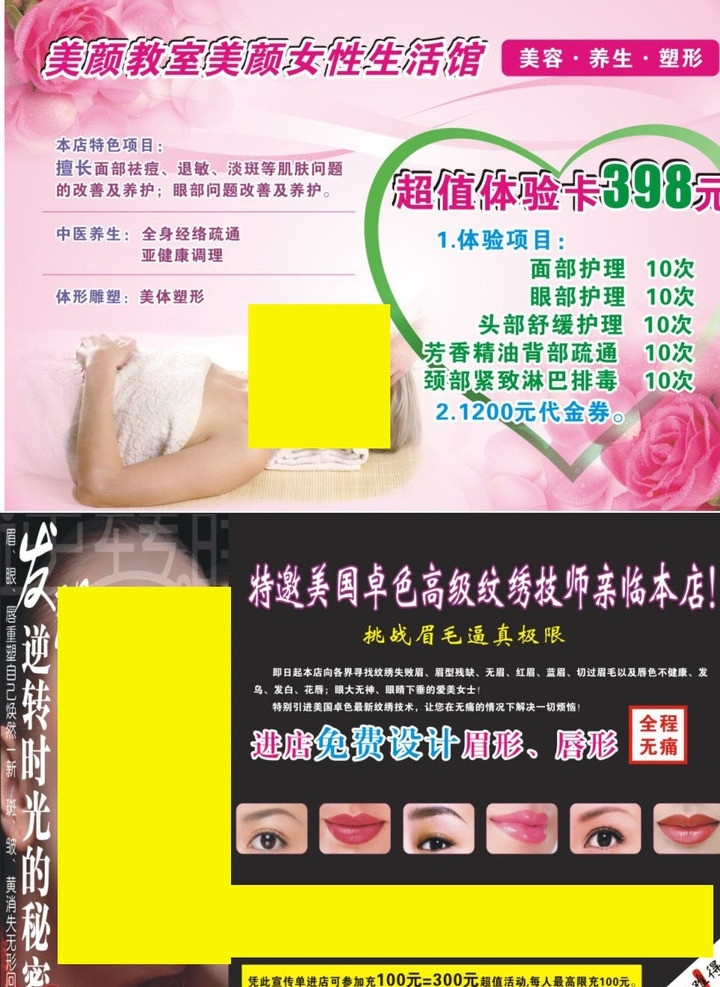 美容美体彩页 矢量源文件 美女按摩 分色底纹 玫瑰花 爱心 彩页 广告 美容院 化妆品 矢量