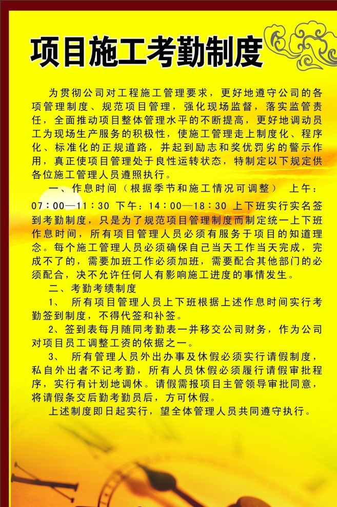 施工项目 考勤制度 考勤 制度 工地 施工 现场 城市建筑 建筑家居