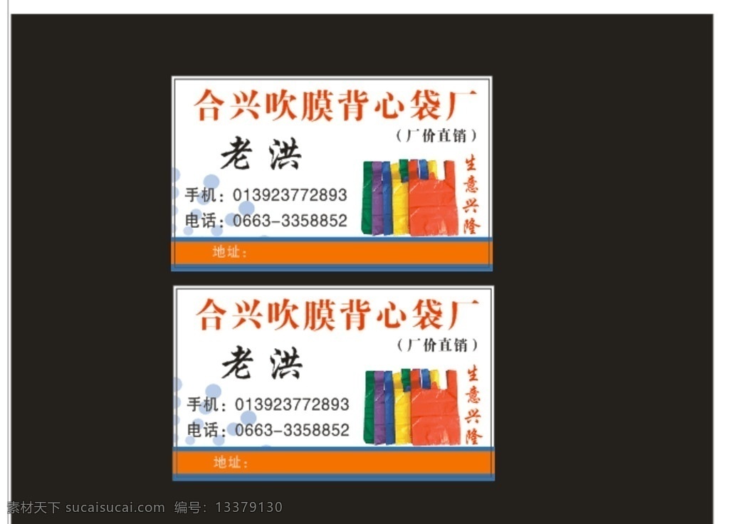 袋子名片 名片 工厂名片 创意 背心袋名片 袋子 名片卡片
