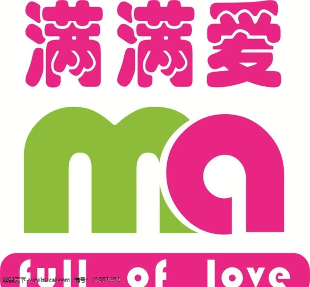 满满 爱 logo ma full of love 婴儿 奶粉