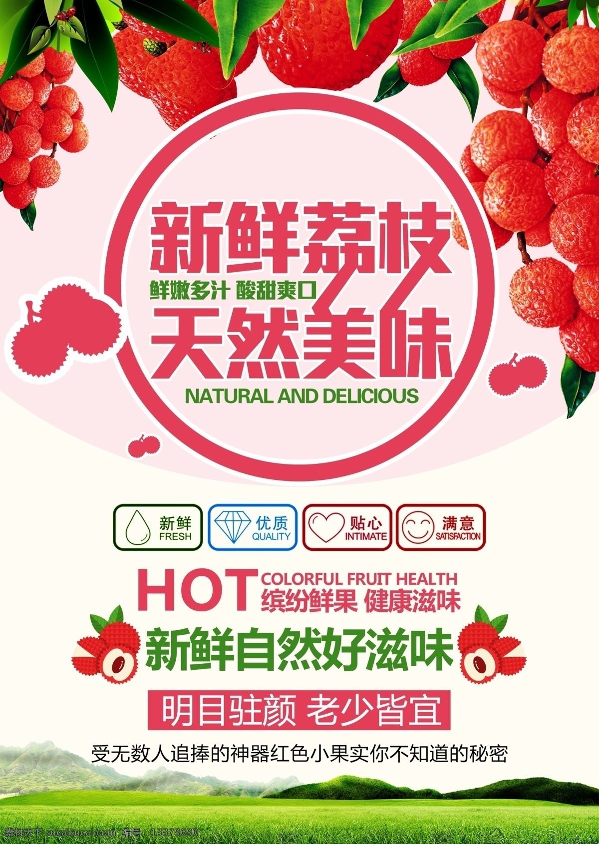 夏季 水果 荔枝 海报 荔枝海报 水果海报 水果店 展板 宣传海报