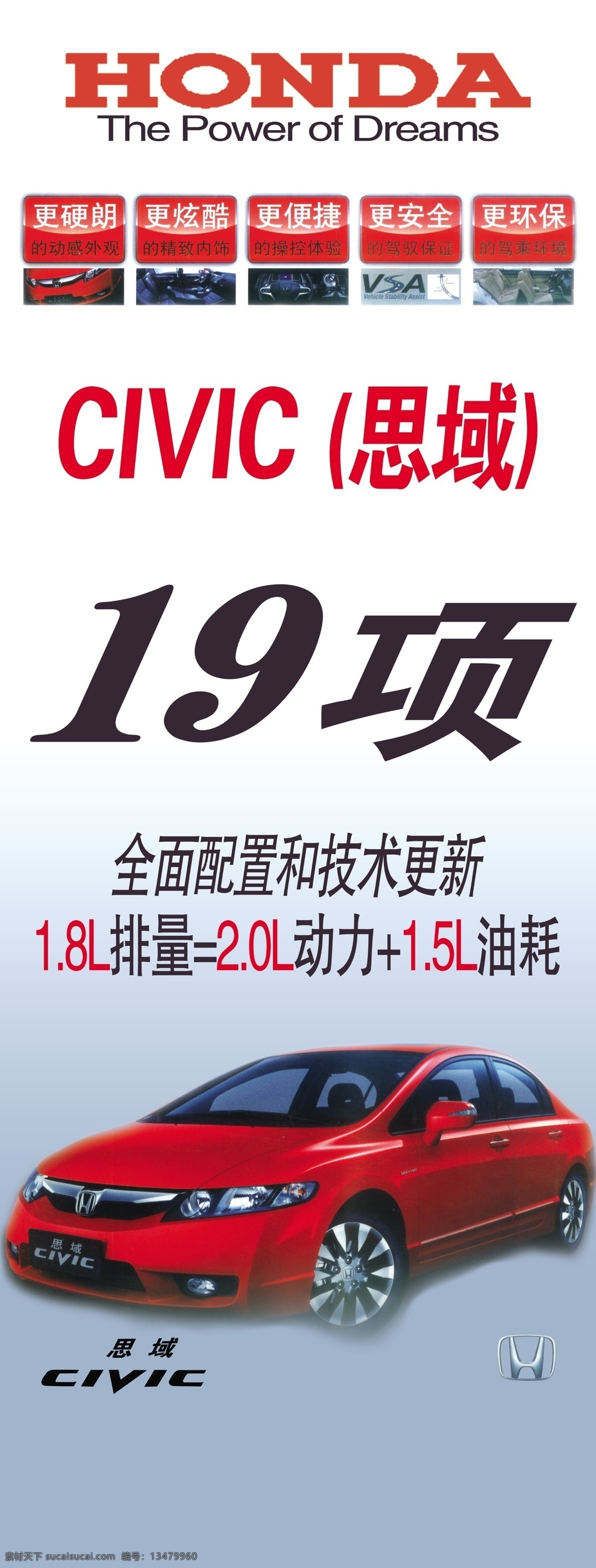 思域免费下载 标志 东风 广告设计模板 起亚 汽车 思域 源文件 展板 展板模板 honda 展架 crv 其他展板设计