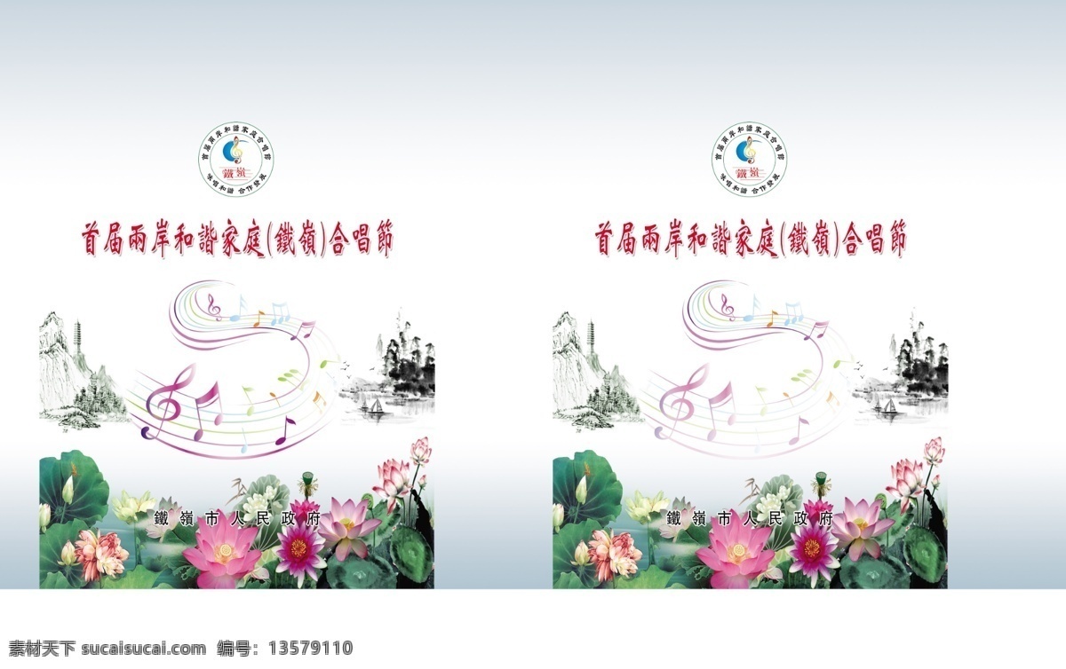 仿 文 广新 局 礼品袋 牡丹 音符 会标 山水 包装设计 白色