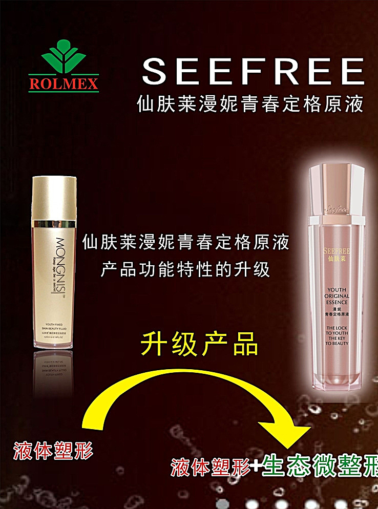罗麦 背景罗麦 罗麦标志 罗麦海报 仙肤莱 漫妮 青春定格原液 黑色