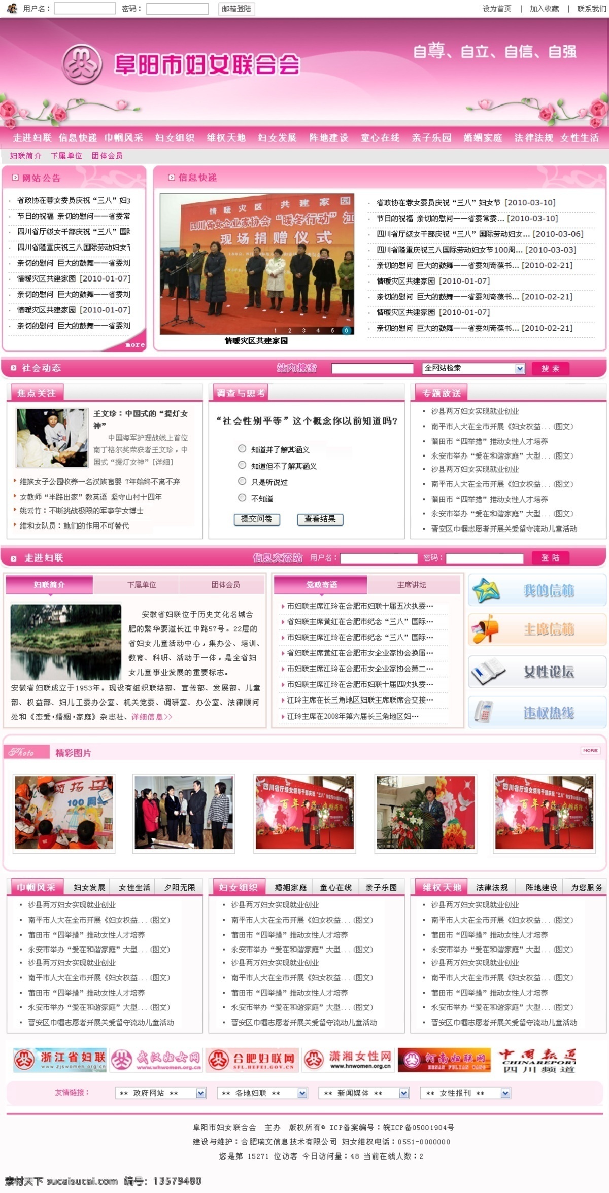 阜阳妇联网 阜阳市妇联 女性网 妇联网 红色网站 粉红 信息站 白色