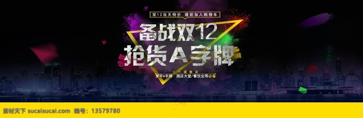 双12海报 淘宝 带源文件 海报 源文件 淘宝素材 淘宝设计 淘宝模板下载 黑色