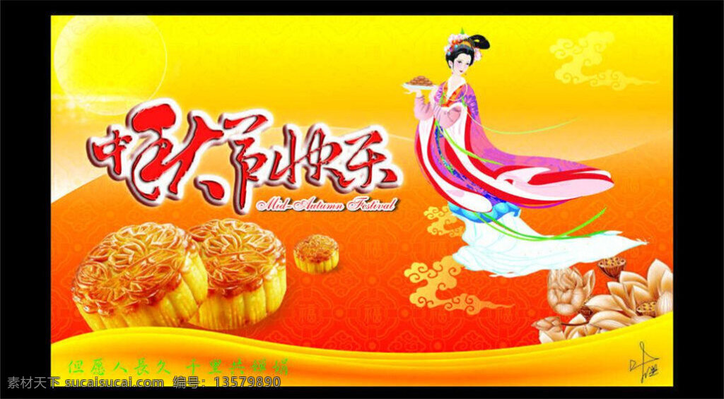 中秋节 快乐 模板下载 矢量 中秋节快乐 中秋节活动 中 黄色