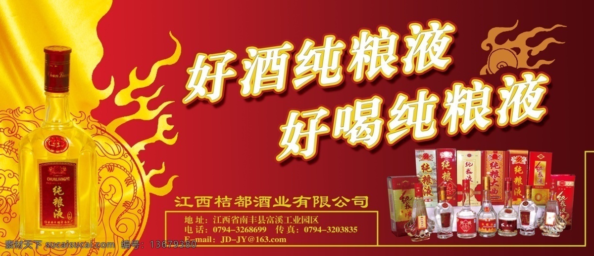 分层 白酒 产品 产品宣传 产品展示 传单 底图 店招 酒传单 酒 水酒 宣传单 火 红色 火把 酒瓶 吊旗 喷绘 广告 纯粮液 黄色 龙纹 渐变 展示 宣传 源文件 海报 吊旗设计