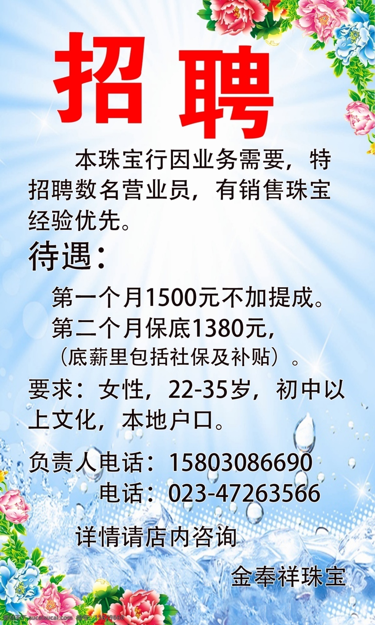 38 dm单 x展架 背景 铂金 彩页 春节 促销 端午 珠宝 公司 广告 模板下载 珠宝公司广告 金 奉 祥 珠宝店 招聘 海报 宣传单 名片 展架 展板 玉石 玉器 黄金 戒指 项链 耳环 钻戒 首饰 节日 寿庆 五一 中秋 国庆 新春 活动 优惠 模板 珠宝广告 广告设计模板 源文件 节日素材 端午节